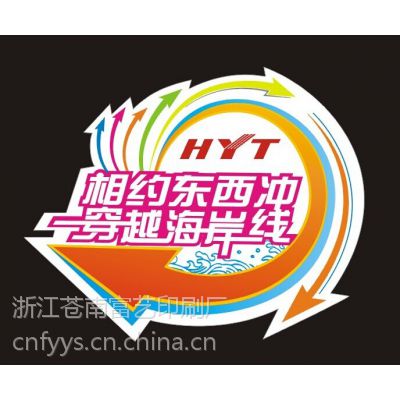 供应不干胶印刷公司/温州龙港不干胶印刷厂/不干胶印刷