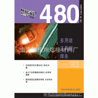 *** 480焊条  美国***焊条  ***焊条批发