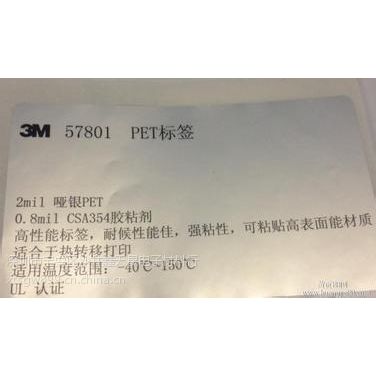 3M57801哑银不干胶定做 免费分卷 定做任意规格 供应江西