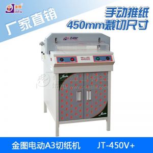 供应厂家批发金图JT-450V 电动切纸机 数显 自动裁纸机