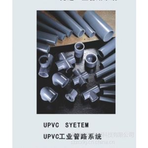 供应环琪PVC管、环琪UPVC管、环琪SCH-80-PVC管件、CPVC***美标管