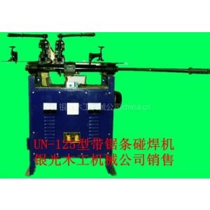 供應(yīng)UN125型  帶鋸條對(duì)焊機(jī)  碰焊機(jī)