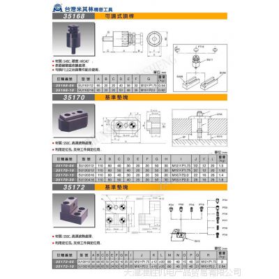 米其林精密工具代理 方型垫块 移动垫块 垫块 基准垫块M16*P2.0