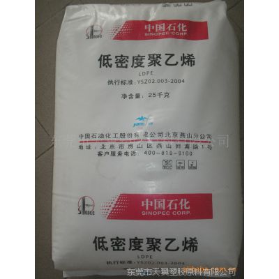 供应高压聚乙烯LDPE 中石化燕山产耐低温LD400