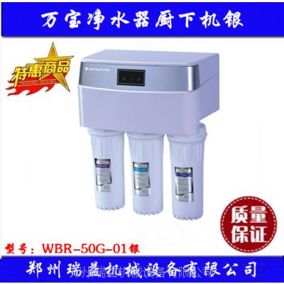 万宝净水器普通厨下系列带罩银