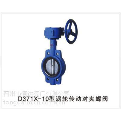 供应河北厂家直销D371X-10涡轮传动对夹蝶阀