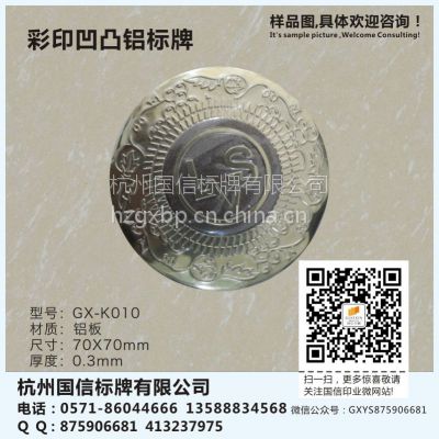 【国信标牌】专业加工定制各类金属标牌 白酒金属标牌加工定制