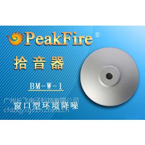 供应供应招商银行窗口环境降噪数字拾音器