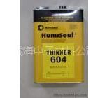 供应HumiSeal Thinner604稀释剂