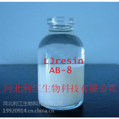 供应利江牌大孔吸附树脂AB-8 黄酮类的提取