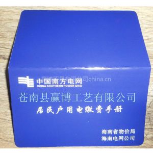 供应中国南方电网居民户用电缴费手册，居民户用电缴费手册，电网缴费手册