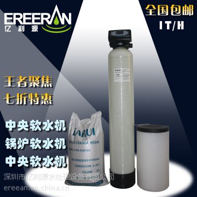 亿利1T/h锅炉软化水处理设备 自动软化水过滤器 工业软化水机 树脂罐