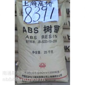 供应商江苏塑料原料ABS上海高桥8391