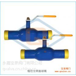 供应钢制球阀/整体式球阀/缩径全焊接球阀Q61F