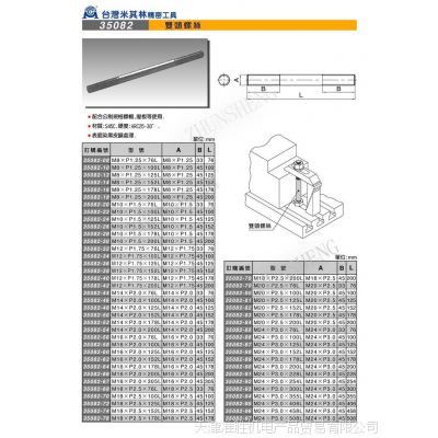 米其林精密工具代理 米其林双头螺丝 双头螺栓 M10*P1.5 价格低