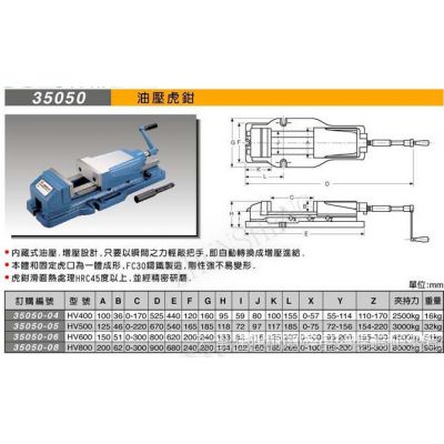 台湾米其林虎钳 35050-06 MCL-HV600 6寸液压虎钳 内藏式机用虎钳