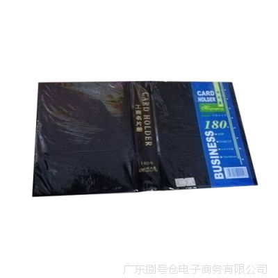 明兴盛名片册 180卡名片册 工商名片册 名片本 名片簿