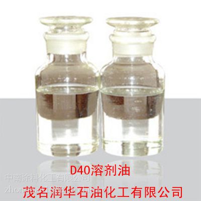 供应SHD40环保溶剂油 供应D40溶剂油 批发D40溶剂油 深圳供应D40溶剂油