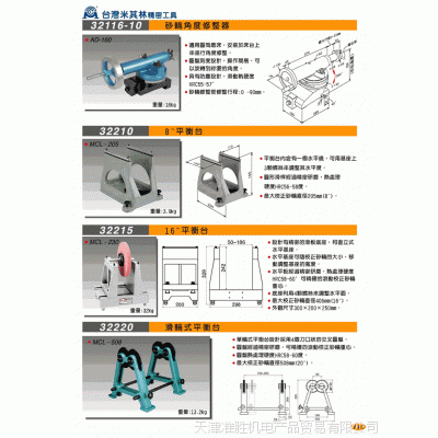 ***米其林精密工具  台湾米其林平衡台MCL-205/230滑轮式平衡台