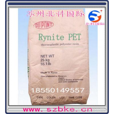 增强级,耐高温 注塑级 PET/美国杜邦/545