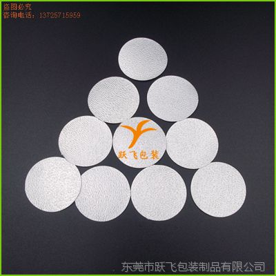 厂家直销适合各种材质瓶子铝箔热熔胶垫片（价格优惠，质量可靠）