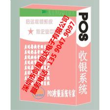 供应深圳精品店收银机，饰品店收银管理软件，精品库存管理软件，精品饰品会员管理系统