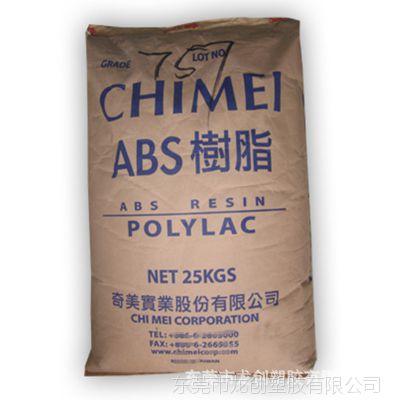 塑料原料/ABS/台湾奇美/PA-718/注塑级/挤出/电器部件/薄壁制品