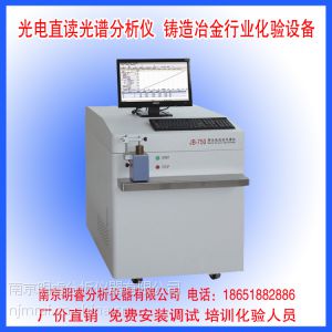 供应火花直读光谱分析仪 南京明睿JB-750型