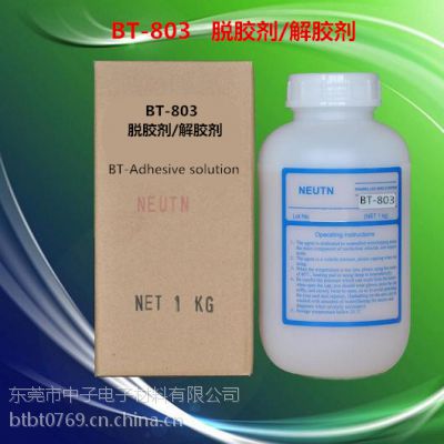 供应BT-803脱胶剂 （适用于清洁快干胶和UV胶） 解胶剂