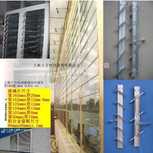 供应百叶窗支架上海卢立智能门窗百叶片夹具百叶窗夹具