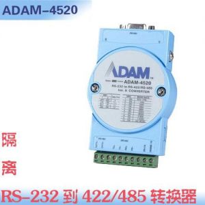 供应研华RS-232 到 RS-422/485转换器ADAM-4520