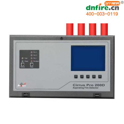 UPDC IFD 四管单区 Cirrus Pro200D 极早期空气采样 吸气式感烟火灾探测器