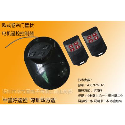 厂家华方热销湖南专用型管状电机控制器 杜亚通用型管状电机控制器