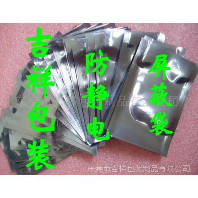 供应防静电屏蔽袋 (可抽真空)