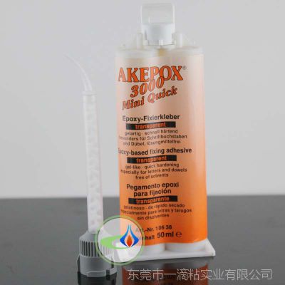 供应德国雅科美博akepox3000环氧树脂ab胶金属合页天然人造