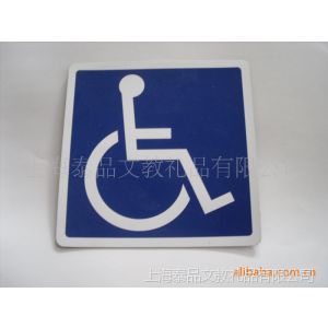 供应残疾者磁性车贴/身体障碍者车贴/安全警示贴