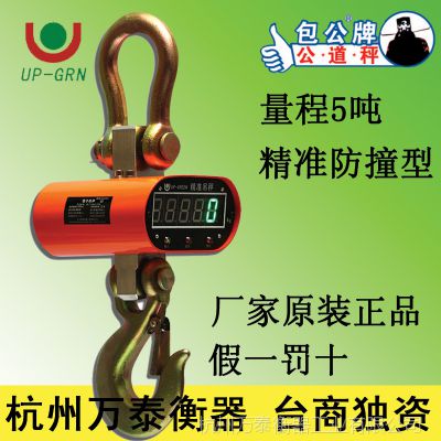 电子吊秤5t  电子吊磅3t 吊钩秤10t 吊称10t吨 杭州万泰厂家***