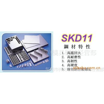 ***Ӧģ߸SKD11  ۵SKD11Բ SKD11