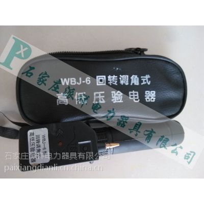 WBJ-6型伸缩式声光交流验电器派祥出售价格