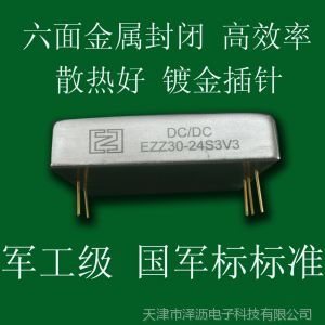 供应DC/DC 电源模块 功率30W  单路输出 24转3.3V  9A 超小型化