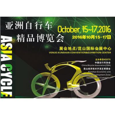 2016亚洲自行车精品博览会