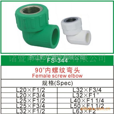 供应90°内螺纹弯头 PPR管件 水管接头 ppr管材管件加工【浙江乾牛】
