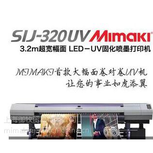 Mimaki3.2M超宽幅喷墨印刷机宽幅打印机LED UV固化喷墨车贴写真机超宽幅喷墨打印机SIJ