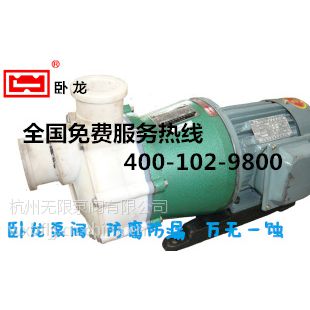 CQB40-25-120F氟塑料磁力泵、四氟磁力泵、氟合金磁力泵