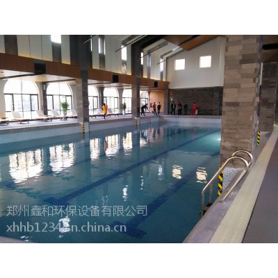 游泳池设备生产厂家-郑州鑫和环保