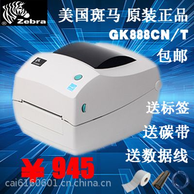 杭州斑马条码机GK888T/CN条码打印机价格标签机 E邮宝