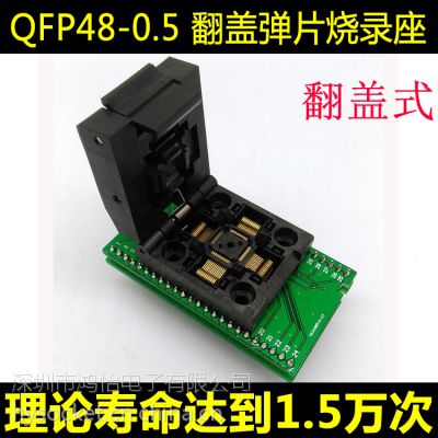 HMILU编程座 LQFP48 带板 老化座/烧录座 IC测试座FPQ-48-0.5-06 卡座