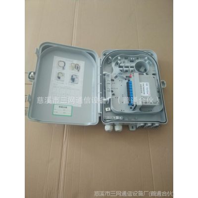FTTH分光分纤箱（中国三网通信制造）