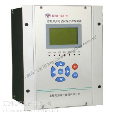 万洲电气供应WZB系列变压器保护测控装置_电动机差动保护装置
