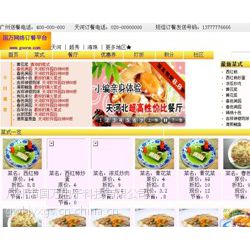国万企业网上订餐管理系统